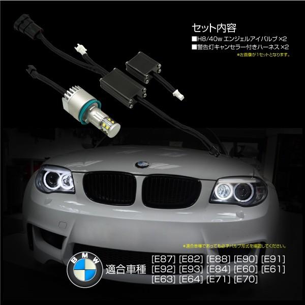 BMW LED イカリング バルブ CREE 80W 6000K H8 キャンセラー 純正交換 2個 E87 E82 E88 E90 E91 E92 E93 E84 E60 E61 E63 E64 E71 E70   _59753｜zest-group｜05