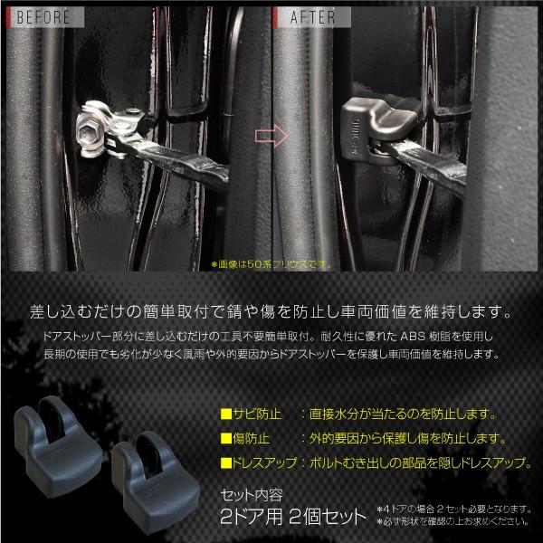 ドアストッパーカバー ハイエース 200系 2個 傷防止 サビ防止 保護