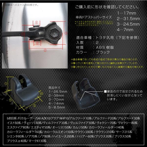 ドアストッパーカバー ハイエース 200系 2個 傷防止 サビ防止 保護
