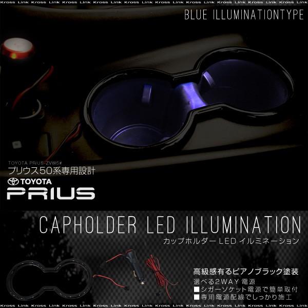 プリウス 50系 LED ドリンクホルダーリング カップホルダーイルミ 簡単