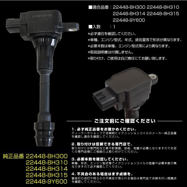 イグニッションコイル 1本 純正品番 22448-8H315 ニッサン セレナ TC24