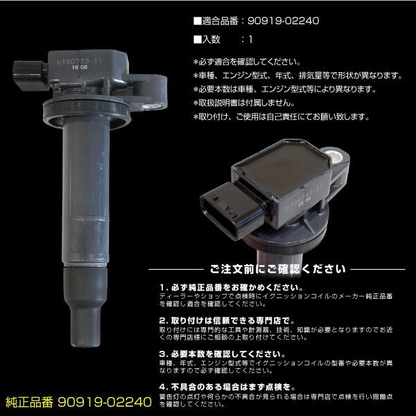 イグニッションコイル 1本 純正品番 90919-02240 トヨタ ヴィッツ