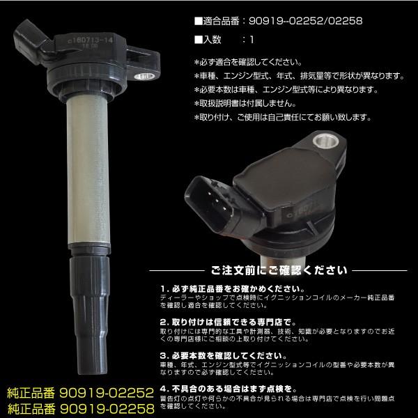 トヨタ純正　イグニッションコイル中古品 品番　90919-02230 6本 安心の6ヶ月保証 トヨタ プリウス ZVW30 イグニッションコイル