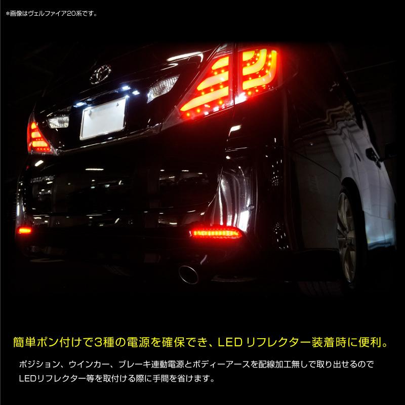 ハリアー 60系 LEDリフレクター 電源取り出しキット 配線加工不要