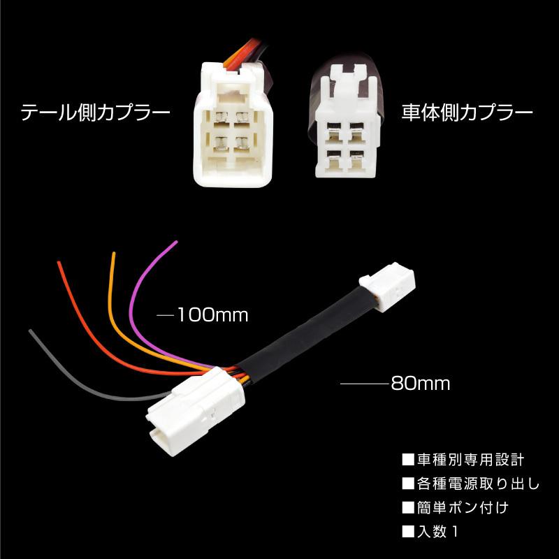 ハリアー 60系 LEDリフレクター 電源取り出しキット 配線加工不要