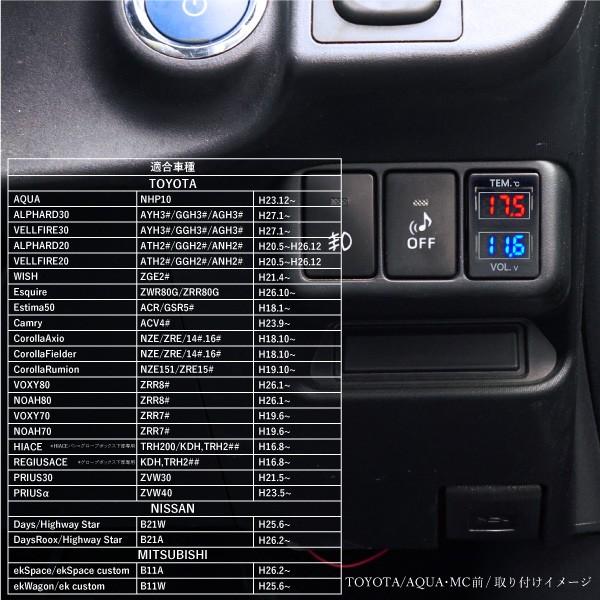 電圧計 室温計 LED デジタル トヨタ ニッサン 三菱 汎用 純正スイッチ 
