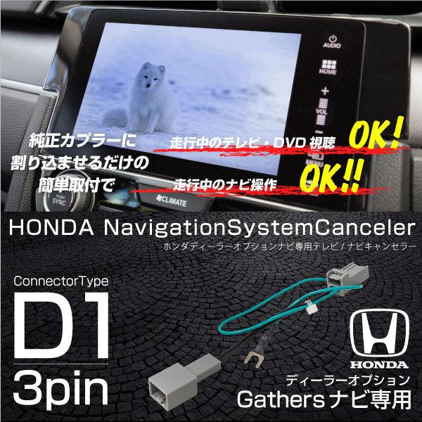 テレビキット ホンダ D1タイプ ナビ操作 走行中テレビが見れるキット Dvd 純正ナビ ディーラーオプション 送料無料 597 Kross Link 通販 Yahoo ショッピング