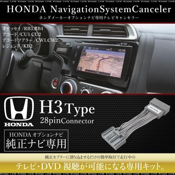 テレビキット ホンダ 純正ナビ H3 走行中テレビが見れるキット メーカーオプションナビ DVD TVキット TV