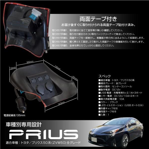 プリウス 50系 増設 USB 3ポート シガーソケット 2連 簡単取付け