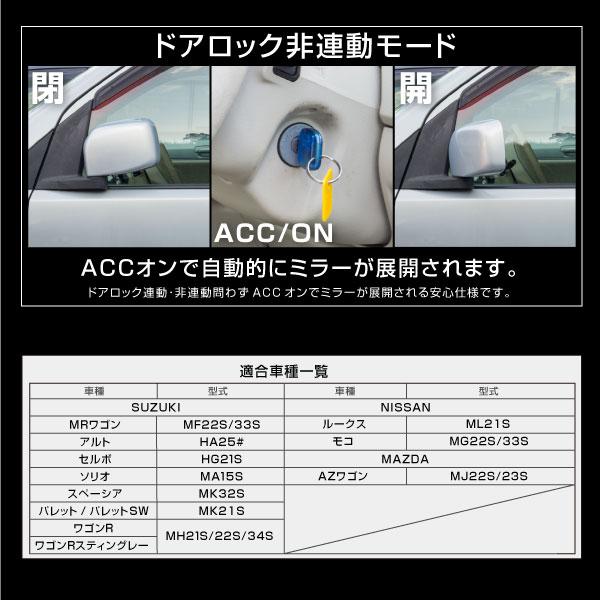 ニッサン ルークス ML21S ドアミラー 自動格納キット キーレス連動