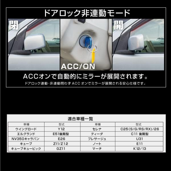 エルグランド E51 後期 ドアミラー 自動格納キット オート