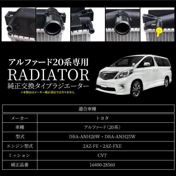 アルファード 20系 トヨタ ラジエーター 新品 純正品番 16400-28560