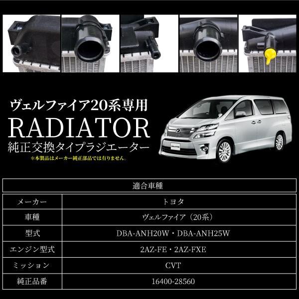 ヴェルファイア 20系 トヨタ ラジエーター 新品 純正品番 16400-28560