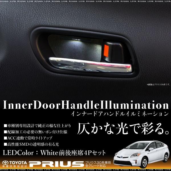 プリウス 30系 インナードアハンドル LEDイルミネーション 白 左右