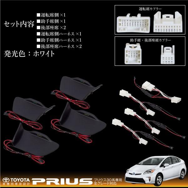 プリウス 30系 インナードアハンドル LEDイルミネーション 白 左右
