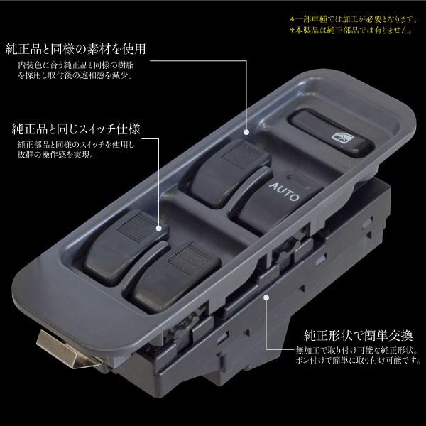 ダイハツ オプティ パワーウインドウスイッチ 運転席側 6ヶ月保証 集中