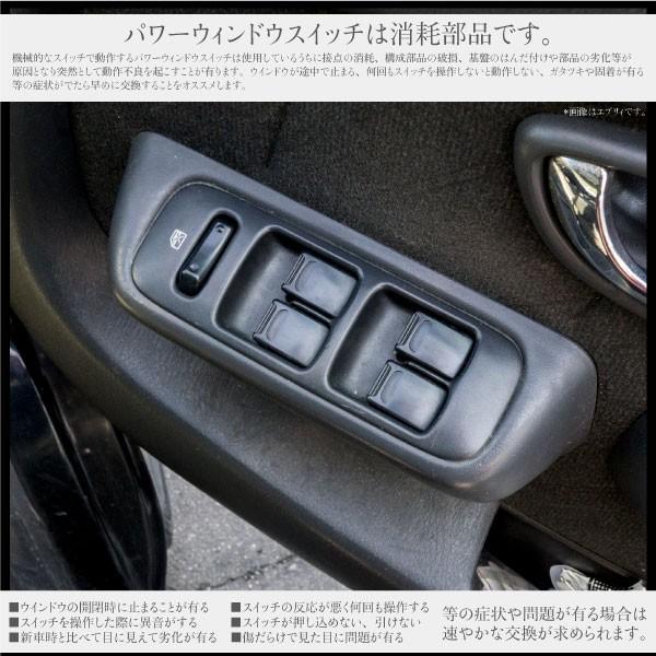 スズキ ワゴンR MH21S後期 MH22S パワーウインドウスイッチ 運転席側 6