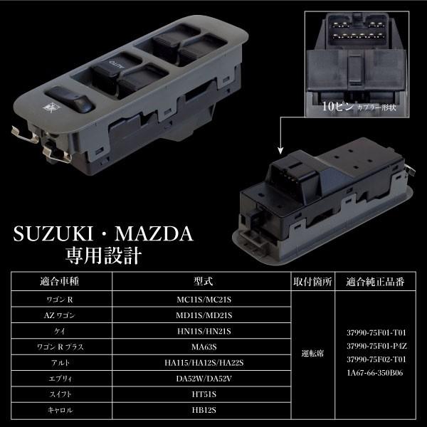 スズキ ワゴンR MC11S MC21S パワーウインドウスイッチ 運転席側 6ヶ月