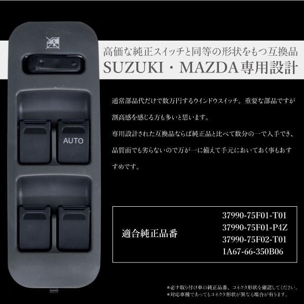 スズキ エブリィ DA52W DA52V パワーウインドウスイッチ 運転席側 6
