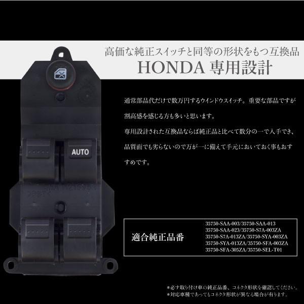 ホンダ ゼスト ゼストスパーク JE1 JE2 パワーウインドウスイッチ 運転