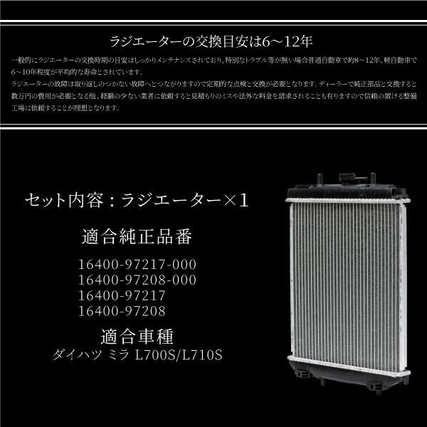 ダイハツ ミラ ラジエーター 新品 L700S L710S 純正品番 16400-97217-000 16400-97208-000 16400-97217 16400-97208 ラジエター     _59876c｜zest-group｜05