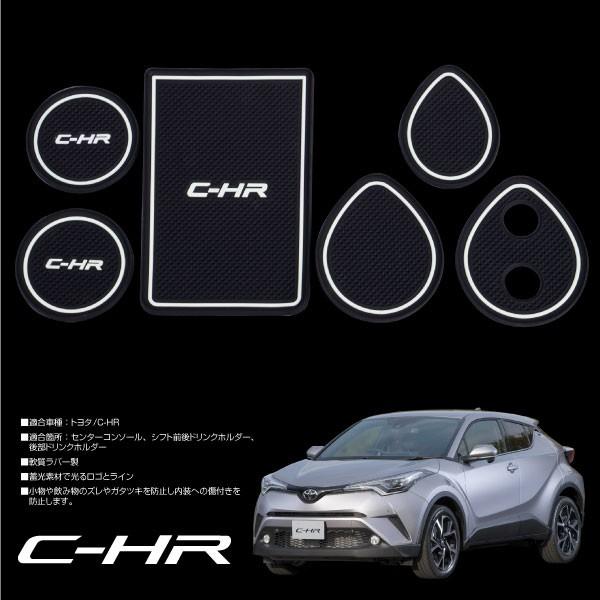 C-HR トヨタ ラバーマット ドアポケット 6PCS 蓄光タイプ 全グレード対応 ドリンクホルダー コンソールボックス 傷防止 暗闇で光る   _59886｜zest-group｜06