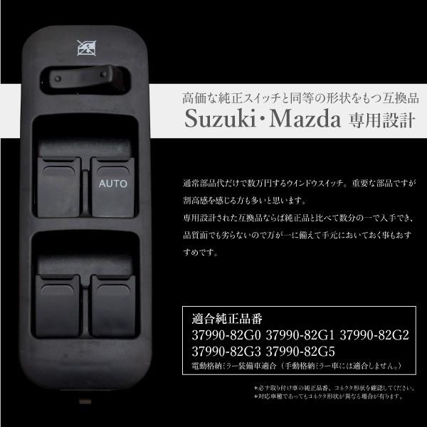 スズキ エブリィ DA62V DA62W パワーウインドウスイッチ 運転席側 14