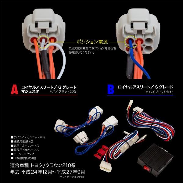 クラウン 210系 前期 純正ポジション デイライト キット 車検 クラウン 210系 前期 純正ポジション デイライト キット 車検
