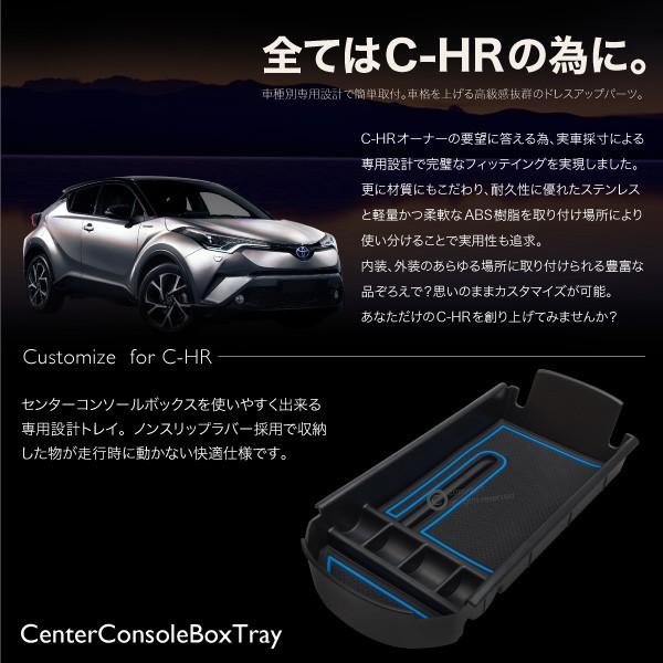 C-HR 専用 パーツ コンソールボックストレイ 内装 センターコンソール