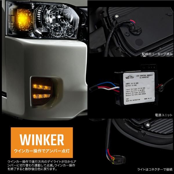 ハイエース 200系 4型 LED デイライト ウインカー連動 フォグランプ
