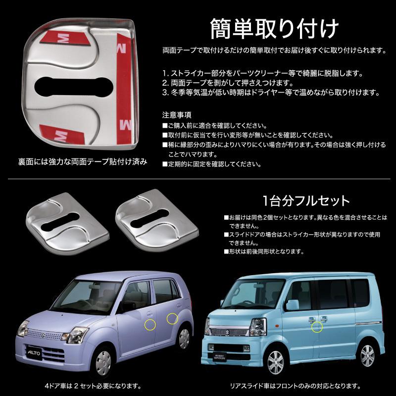 スズキ ワゴンR MH21S 22S ドアストライカーカバー ドアロックカバー  