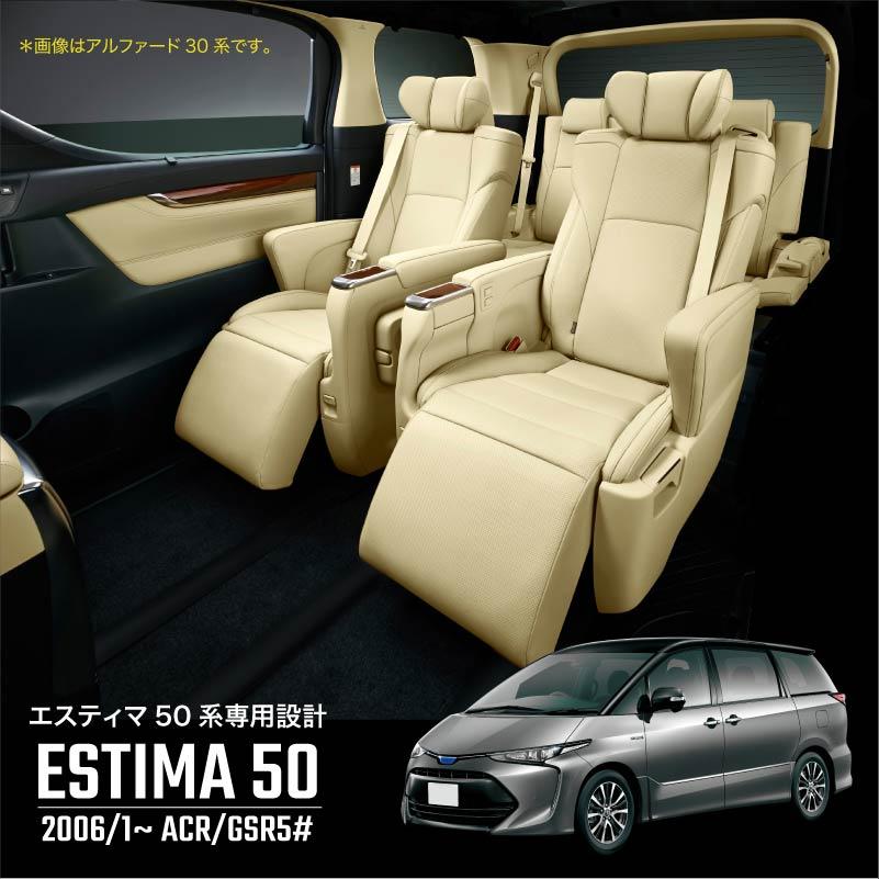エスティマ50セカンドシート エスティマ 50系 acr50 シートレールカバー スライドシート セカンド