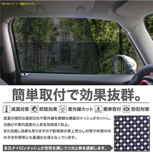 ミニクーパー R56専用 メッシュサンシェード フロントサイド