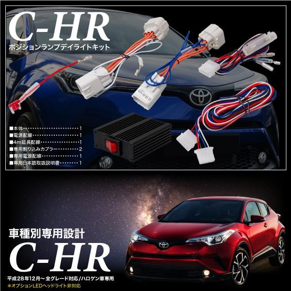 トヨタ Ch R ポジション デイライト キット 車検対応 全グレード Led Toyota Chr あすつく対応 Kross Link 通販 Yahoo ショッピング