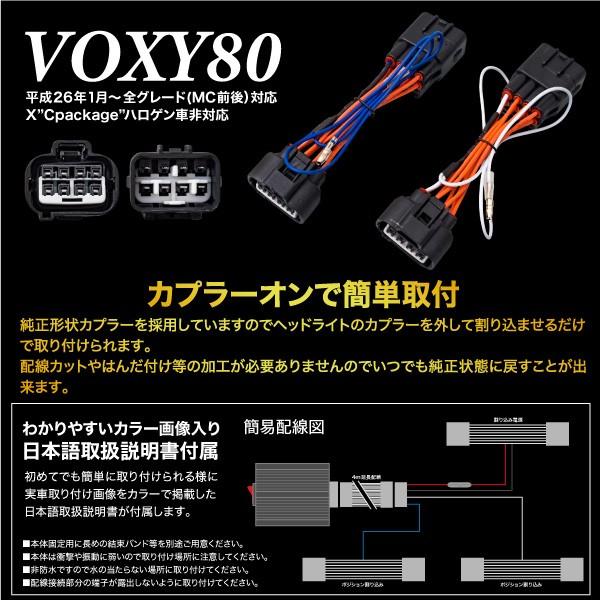 ヴォクシー 80系 ポジション デイライト キット 車検対応 LED トヨタ