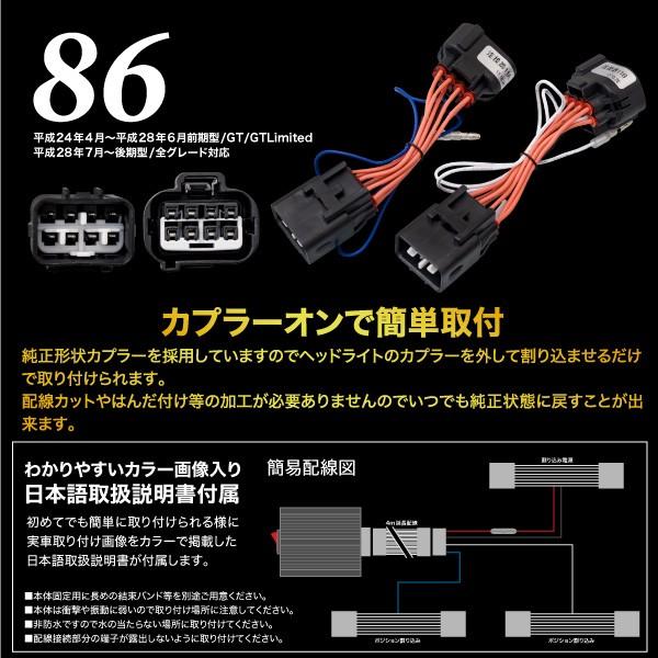 トヨタ 86 ポジション デイライト キット 車検対応 LED 専用パーツ  あすつく対応  _59941｜zest-group｜05