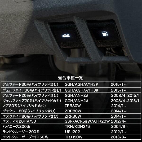 アルファード 30系 LED オープナー ボンネット用 フェーエル用 ホワイト イルミ  あすつく対応@59944｜zest-group｜07