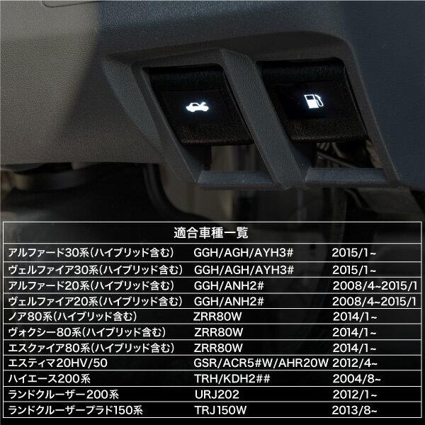 ハイエース 200系 LED オープナー ボンネット用 フェーエル用 ホワイト
