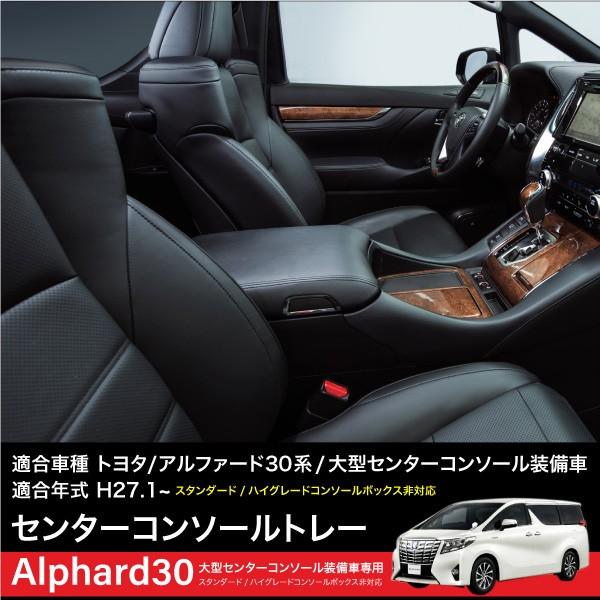 激安通販 ruiya トヨタ アルファード30系後期 専用 センター