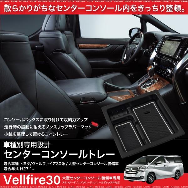 トヨタ ヴェルファイア 30系 コンソールボックス トレイ ラバーマット