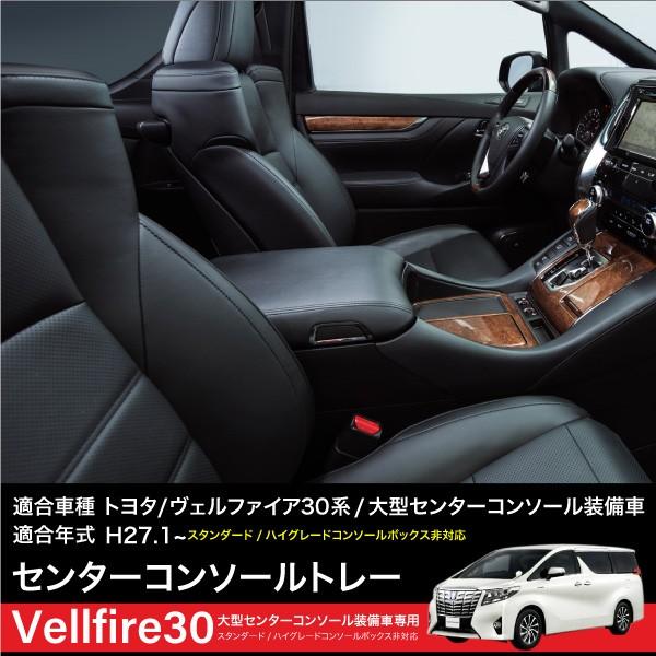 トヨタ ヴェルファイア 30系 コンソールボックス トレイ ラバーマット