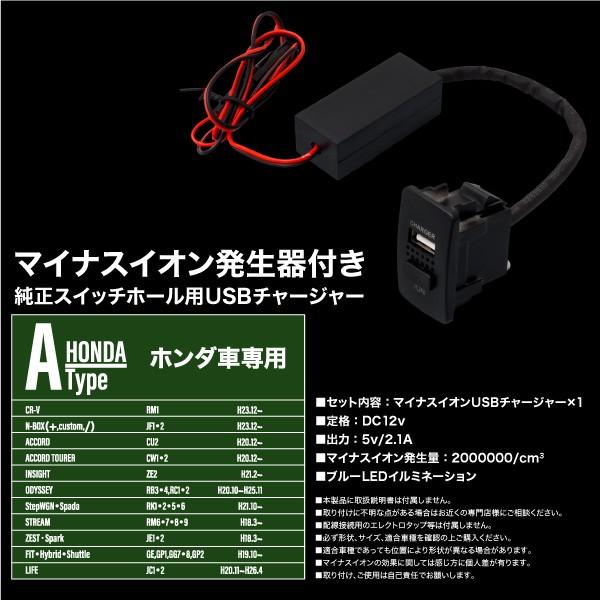 ホンダ アコード 純正スイッチポート用 USBチャージャー 2.1A 5V 充電 空気清浄 スマホ 車  あすつく対応  _59964c｜zest-group｜08