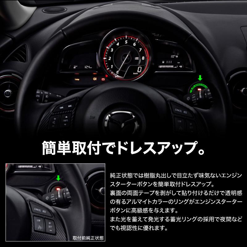 マツダ Cx 5 Ke系 エンジンスターターリング 蓄光リング 5色 赤 青 金 銀 黒 あすつく対応 a a Kross Link 通販 Yahoo ショッピング