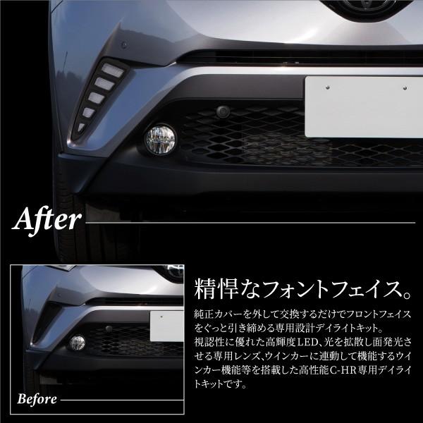 C-HR トヨタ LED デイライト ウインカー連動 全グレード TOYOTA CHR 