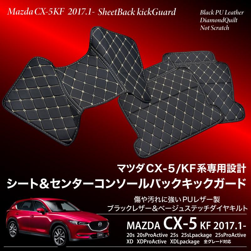 マツダ Cx 5 Kf系 Cx5 シートバック キックガード シートカバー センターコンソールバック ブラック 黒 Puレザー フロアマット あすつく対応 送料無料 Kross Link 通販 Yahoo ショッピング
