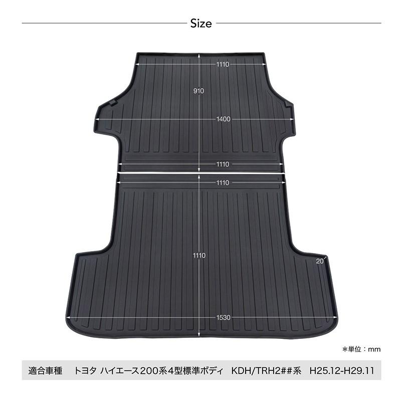 ハイエース 200系 4型 標準ボディ専用 3D ラゲッジマット 2P 前後分割