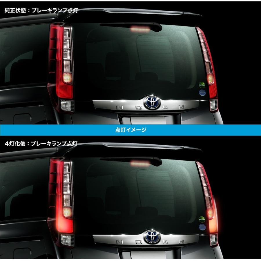 ノア 80系 NOAH ブレーキランプ 4灯化キット 前期専用 テールランプ 全