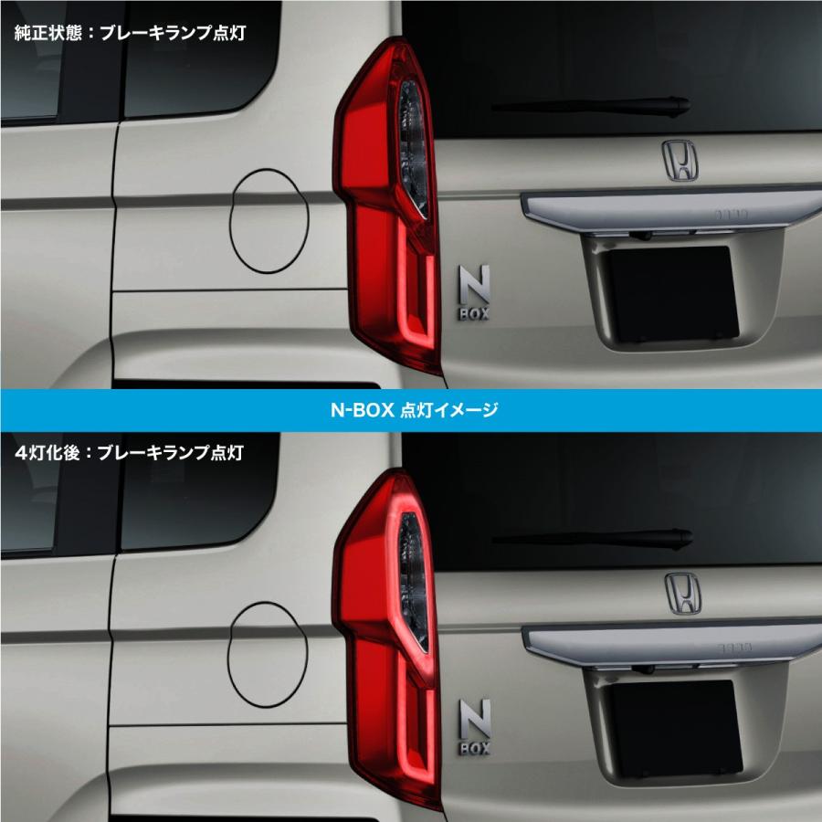 N-BOX JF3 JF4 センシング無し車専用 ブレーキランプ 4灯化キット 全灯