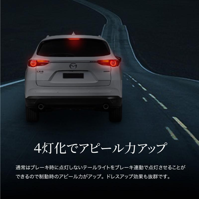 CX-8 KG ブレーキ 4灯化キット テールランプ テールライト ブレーキ