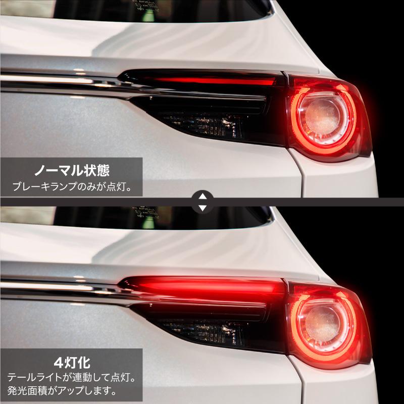 CX-8 KG ブレーキ 4灯化キット テールランプ テールライト ブレーキ 